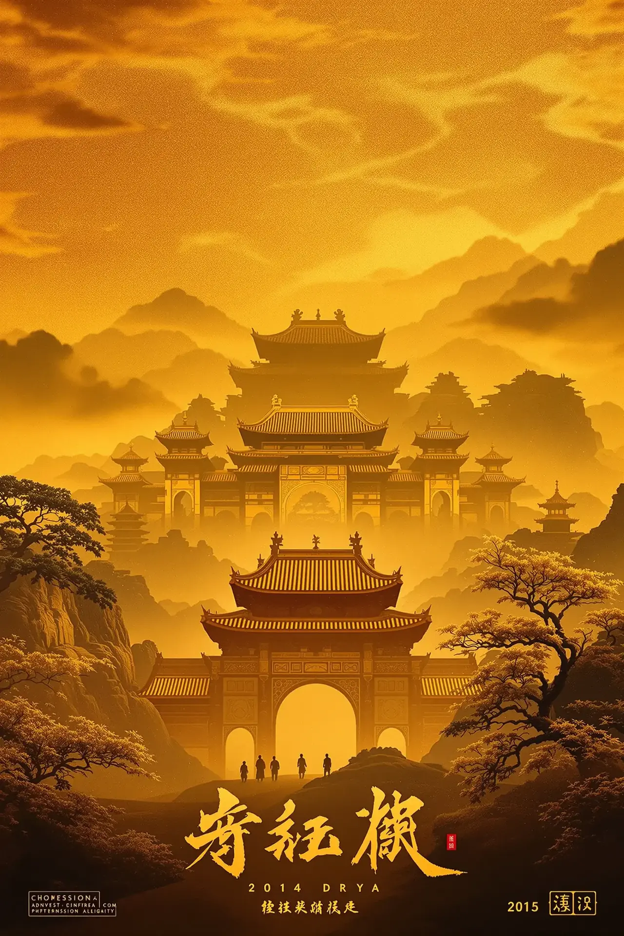 庆余年第二季 - 古装权谋剧集